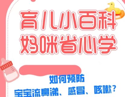 如何預(yù)防寶寶流鼻涕、感冒、咳嗽？