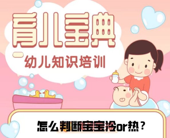 如何判斷寶寶是冷還是熱呢？