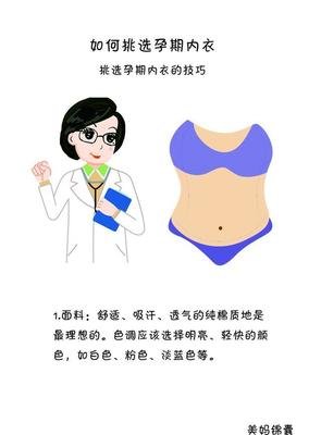 孕婦內(nèi)衣如何選擇？