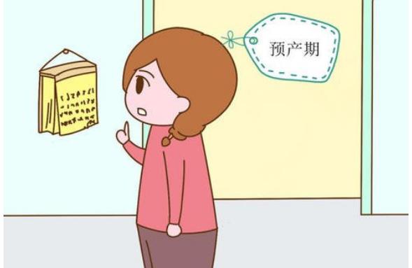 預(yù)產(chǎn)期快到了，有什么特別注意的呢？