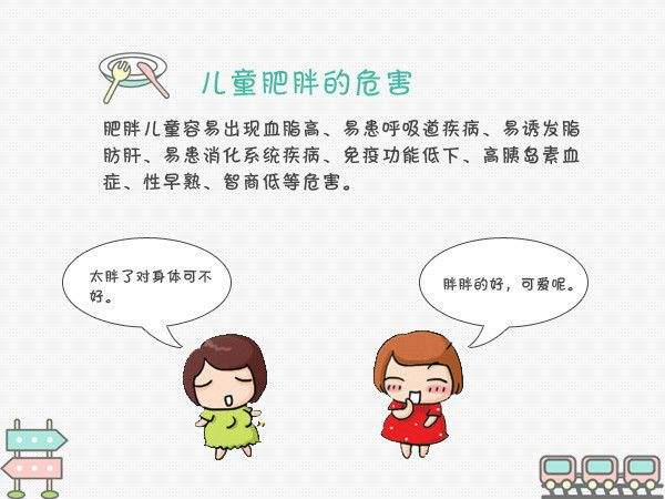 怎樣防止寶寶過胖？