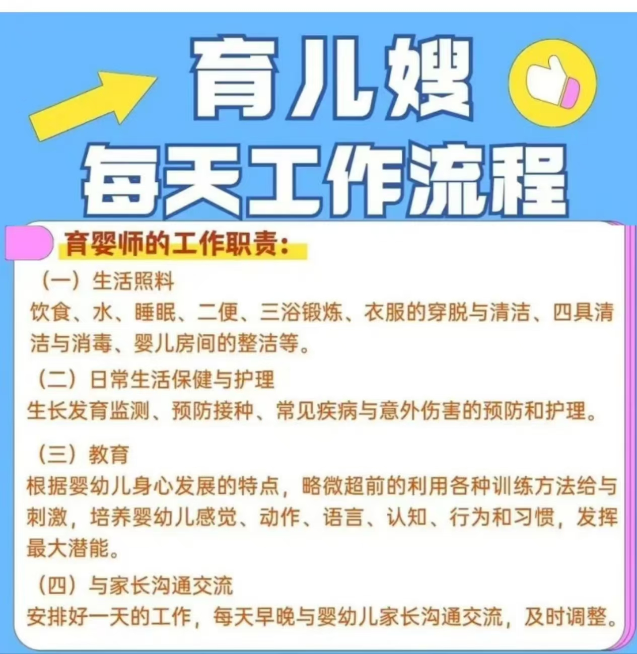 金牌育嬰師一天的工作流程，原來(lái)可以這樣安排！
