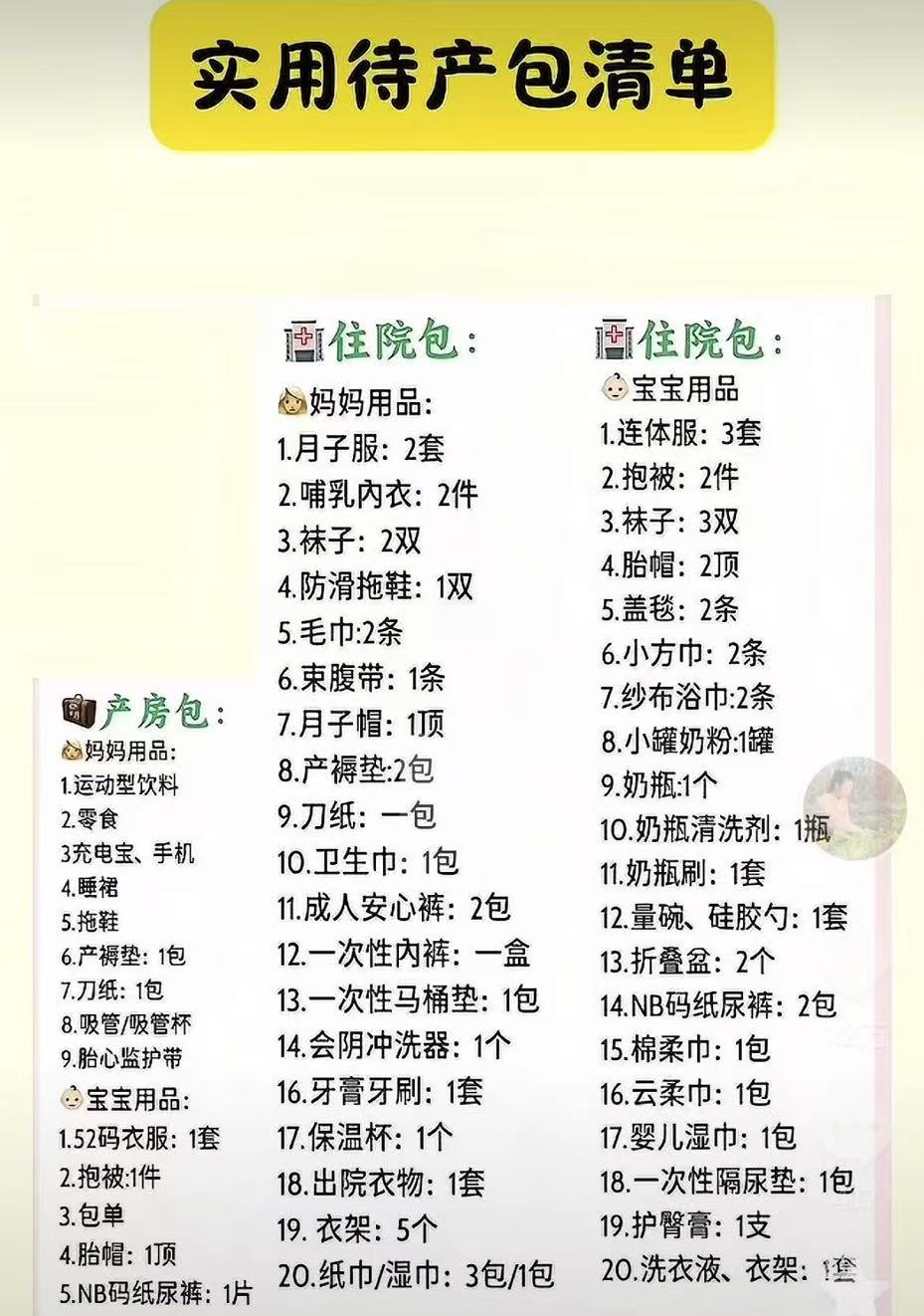 預(yù)產(chǎn)期臨近，有哪些需要注意的事項？